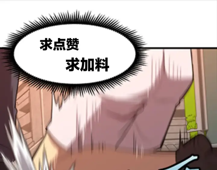 漫画《高武：登陆未来一万年》第23话 轻松第116张图