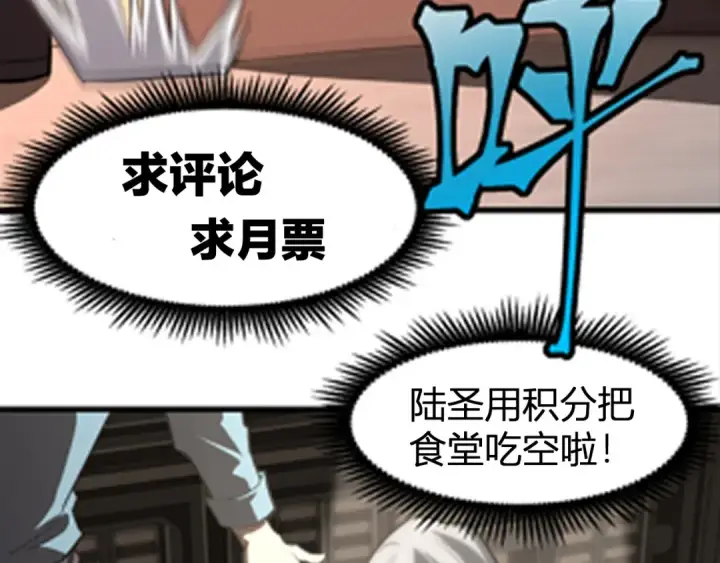 漫画《高武：登陆未来一万年》第23话 轻松第117张图