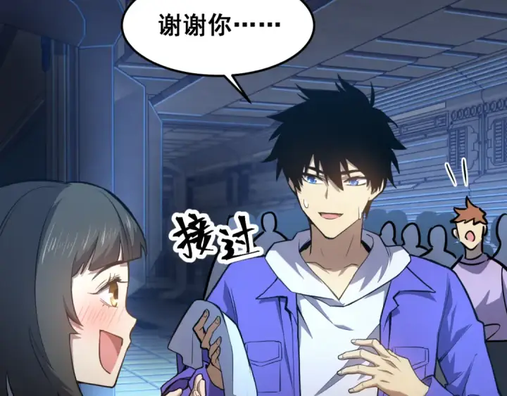漫画《高武：登陆未来一万年》第23话 轻松第13张图
