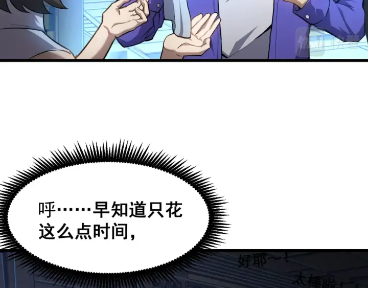 漫画《高武：登陆未来一万年》第23话 轻松第14张图