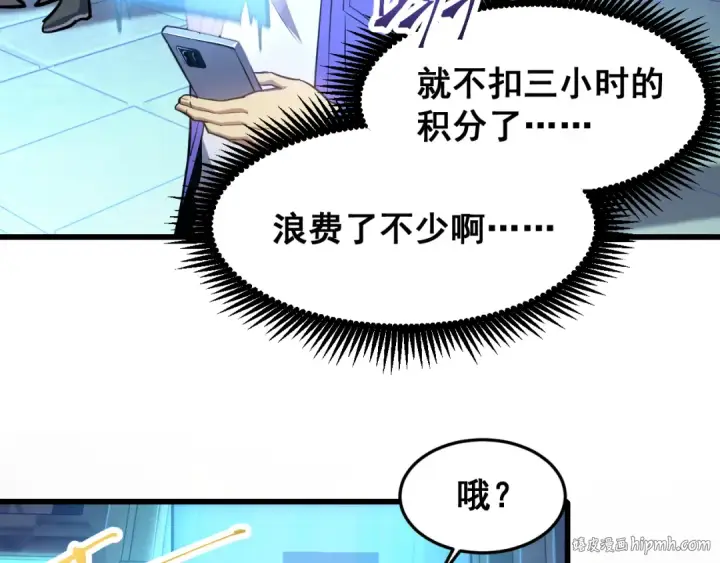 漫画《高武：登陆未来一万年》第23话 轻松第16张图