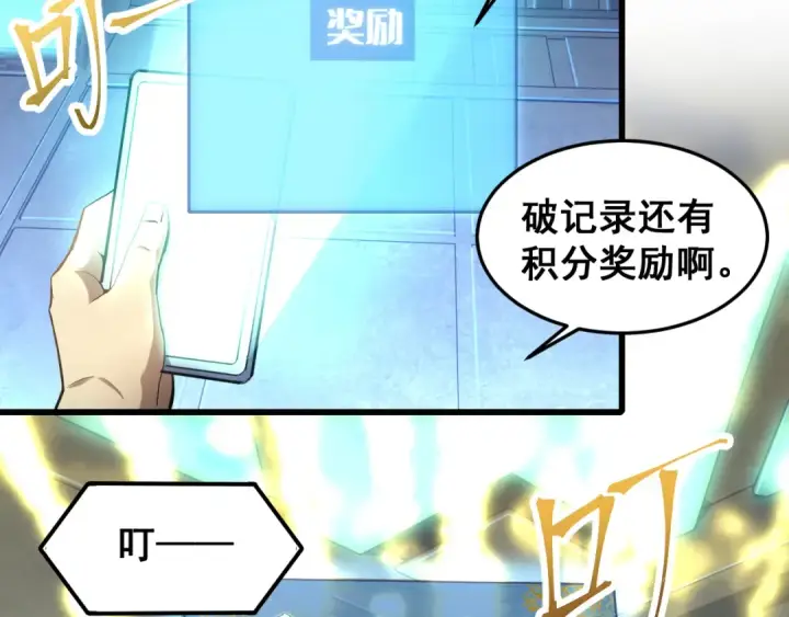 漫画《高武：登陆未来一万年》第23话 轻松第17张图