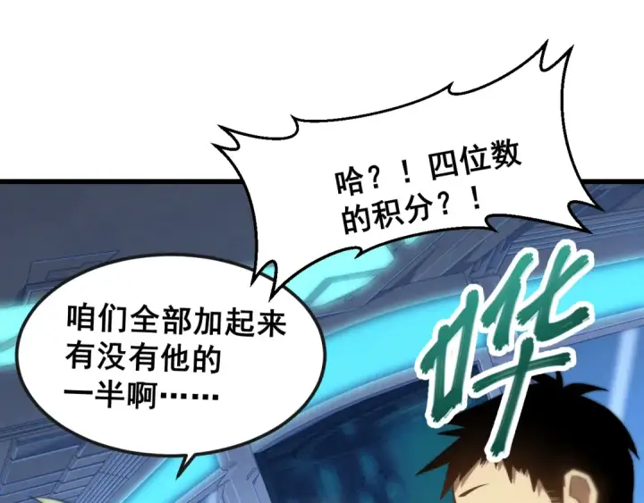 漫画《高武：登陆未来一万年》第23话 轻松第21张图
