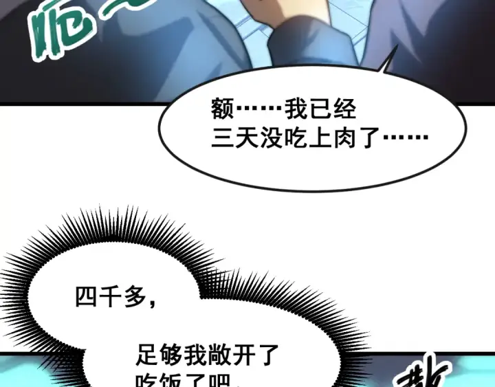 漫画《高武：登陆未来一万年》第23话 轻松第23张图