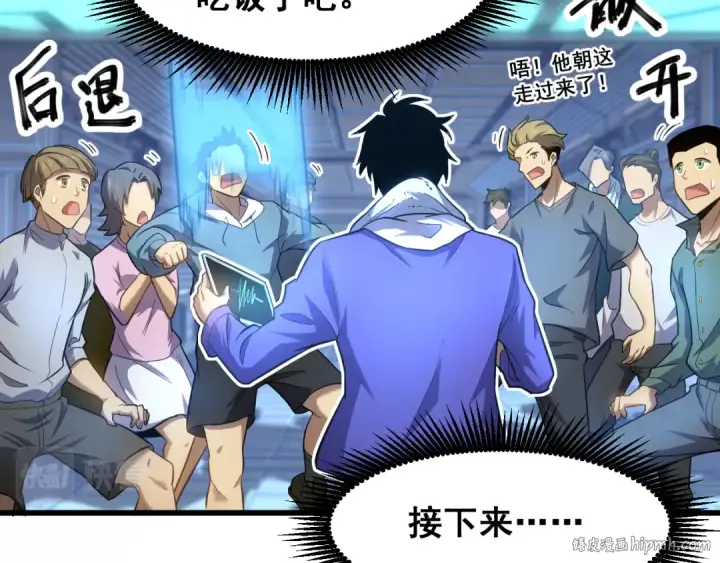 漫画《高武：登陆未来一万年》第23话 轻松第24张图