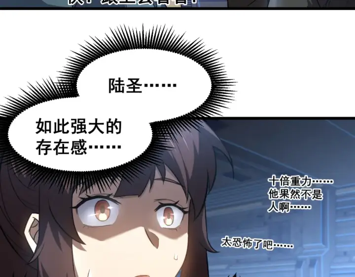 漫画《高武：登陆未来一万年》第23话 轻松第30张图