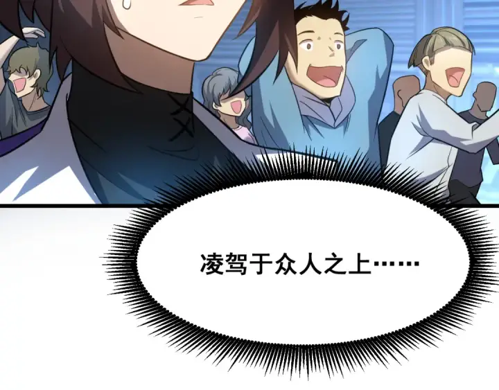 漫画《高武：登陆未来一万年》第23话 轻松第31张图