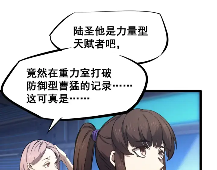漫画《高武：登陆未来一万年》第23话 轻松第37张图