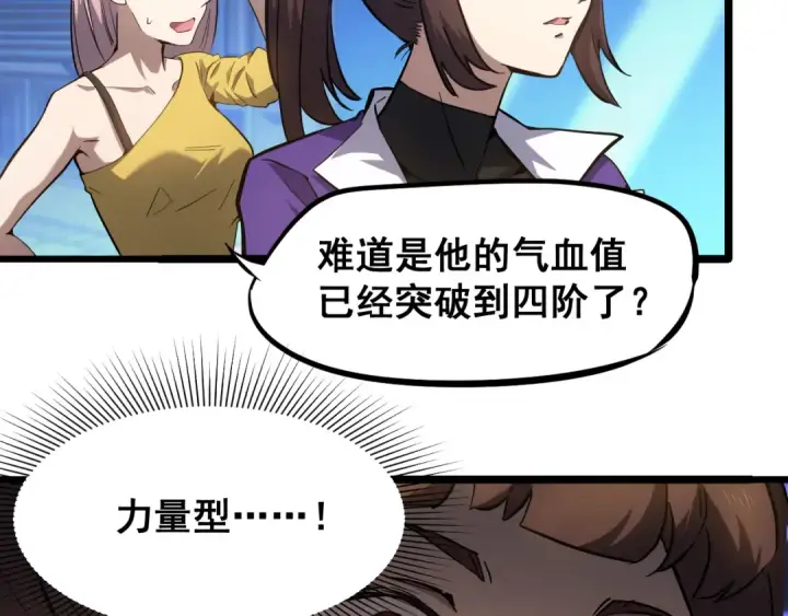漫画《高武：登陆未来一万年》第23话 轻松第38张图