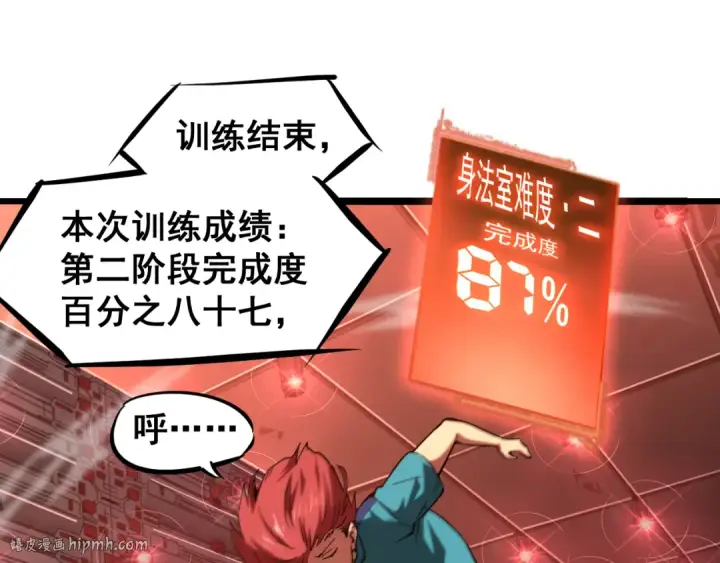 漫画《高武：登陆未来一万年》第23话 轻松第48张图