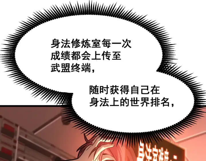 漫画《高武：登陆未来一万年》第23话 轻松第51张图