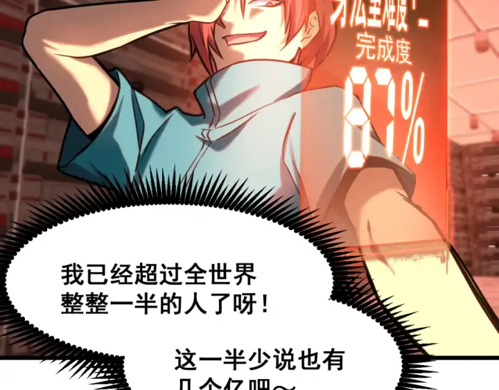 漫画《高武：登陆未来一万年》第23话 轻松第52张图