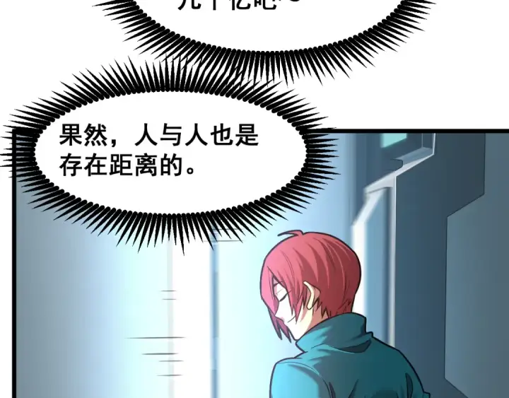 漫画《高武：登陆未来一万年》第23话 轻松第53张图