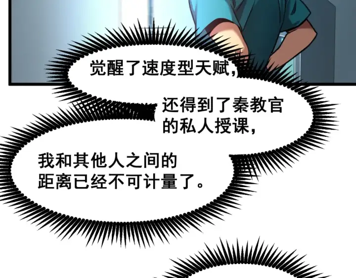 漫画《高武：登陆未来一万年》第23话 轻松第54张图