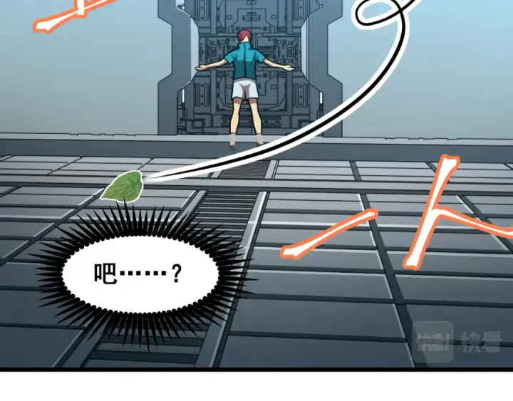 漫画《高武：登陆未来一万年》第23话 轻松第57张图