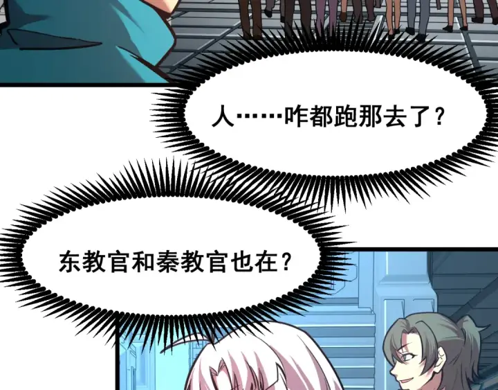 漫画《高武：登陆未来一万年》第23话 轻松第59张图