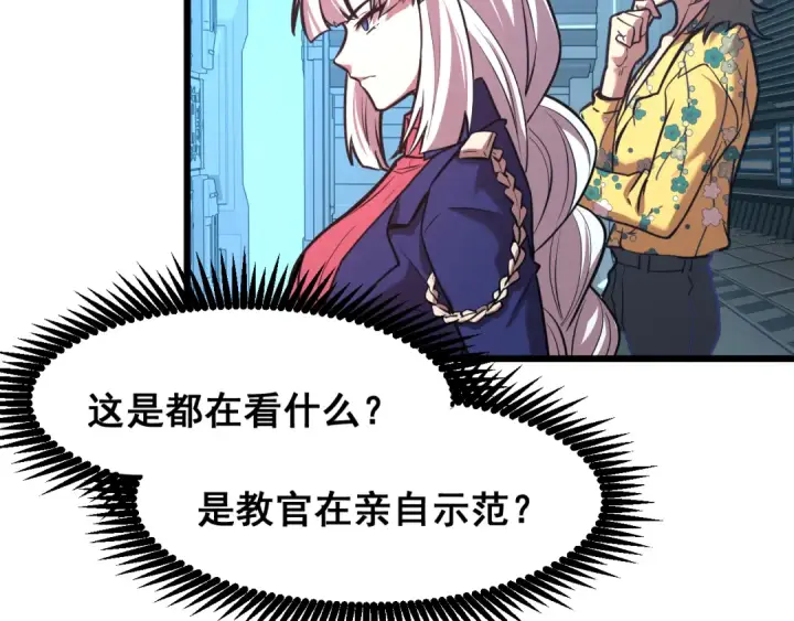 漫画《高武：登陆未来一万年》第23话 轻松第60张图