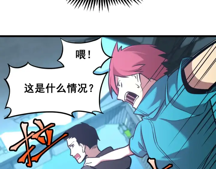 漫画《高武：登陆未来一万年》第23话 轻松第61张图