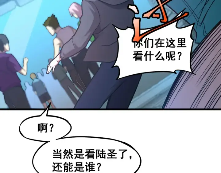 漫画《高武：登陆未来一万年》第23话 轻松第62张图