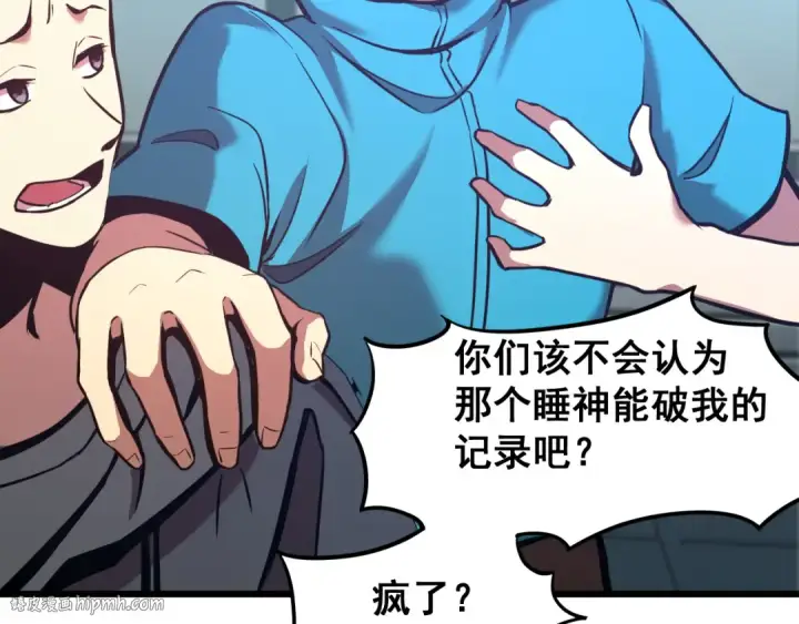 漫画《高武：登陆未来一万年》第23话 轻松第64张图