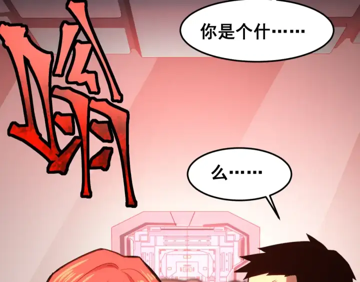 漫画《高武：登陆未来一万年》第23话 轻松第67张图