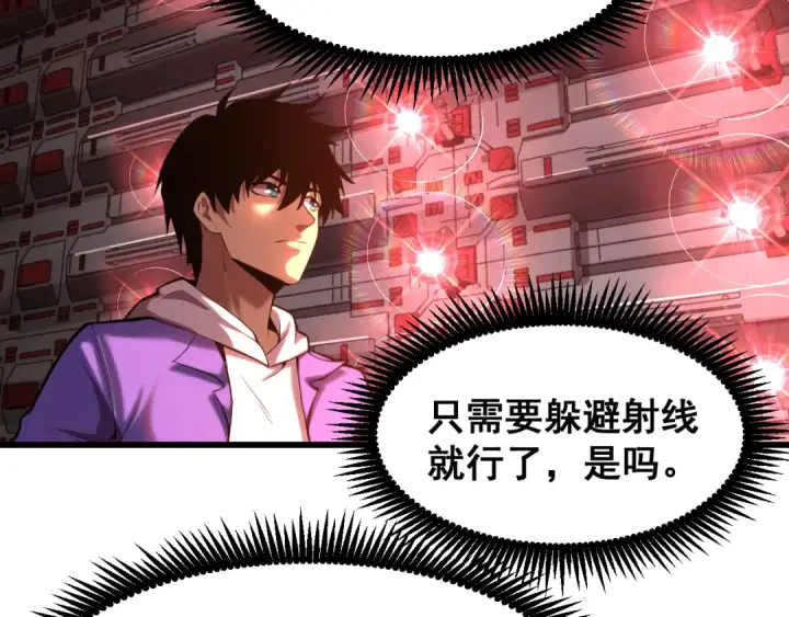 漫画《高武：登陆未来一万年》第23话 轻松第76张图