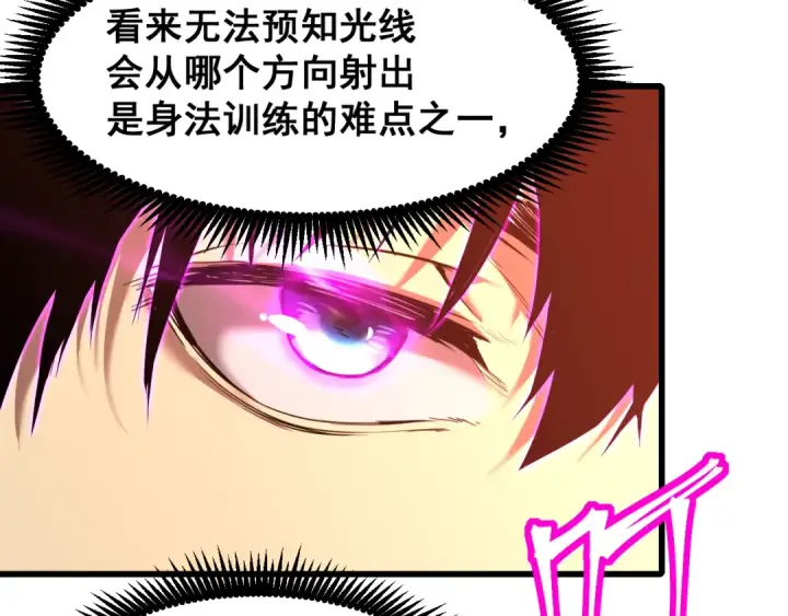 漫画《高武：登陆未来一万年》第23话 轻松第77张图