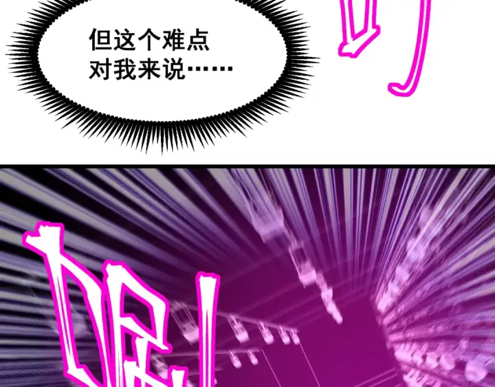 漫画《高武：登陆未来一万年》第23话 轻松第78张图