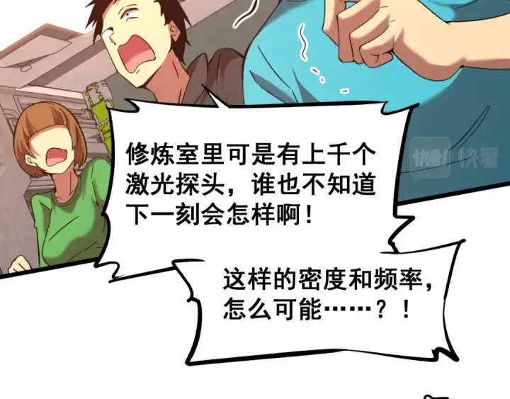 漫画《高武：登陆未来一万年》第23话 轻松第92张图