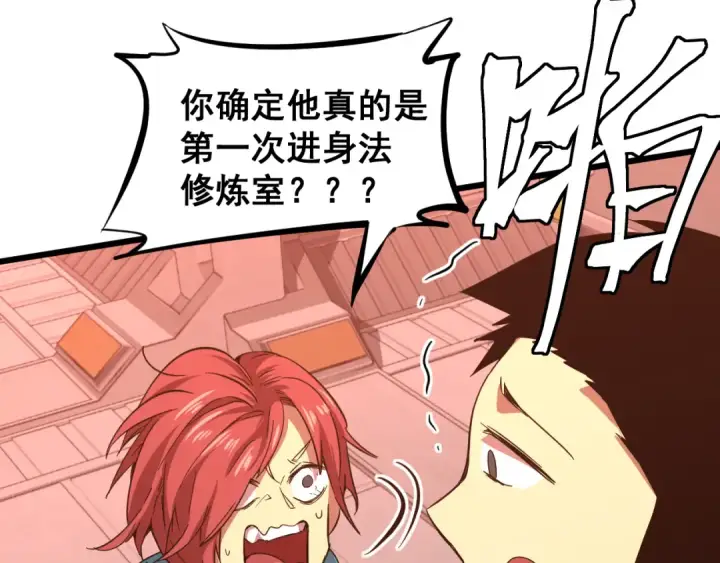 漫画《高武：登陆未来一万年》第23话 轻松第93张图