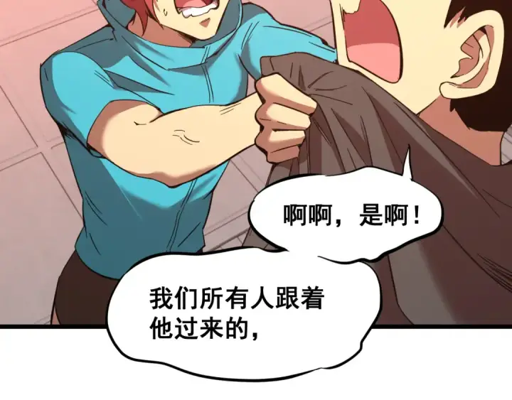 漫画《高武：登陆未来一万年》第23话 轻松第94张图