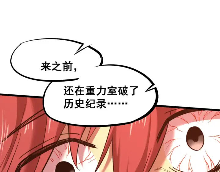 漫画《高武：登陆未来一万年》第23话 轻松第95张图