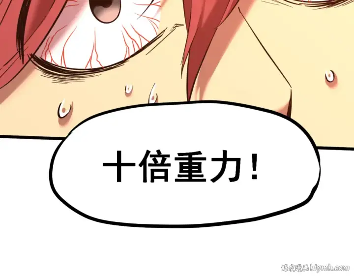 漫画《高武：登陆未来一万年》第23话 轻松第96张图