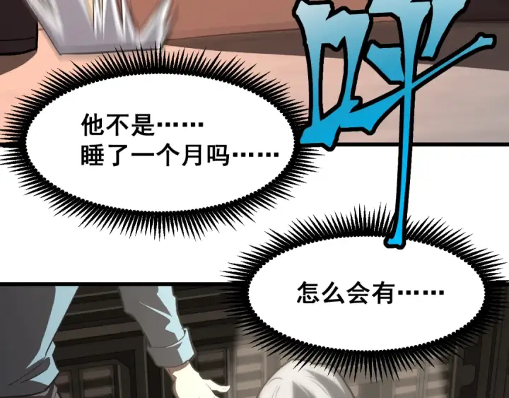 漫画《高武：登陆未来一万年》第23话 轻松第99张图