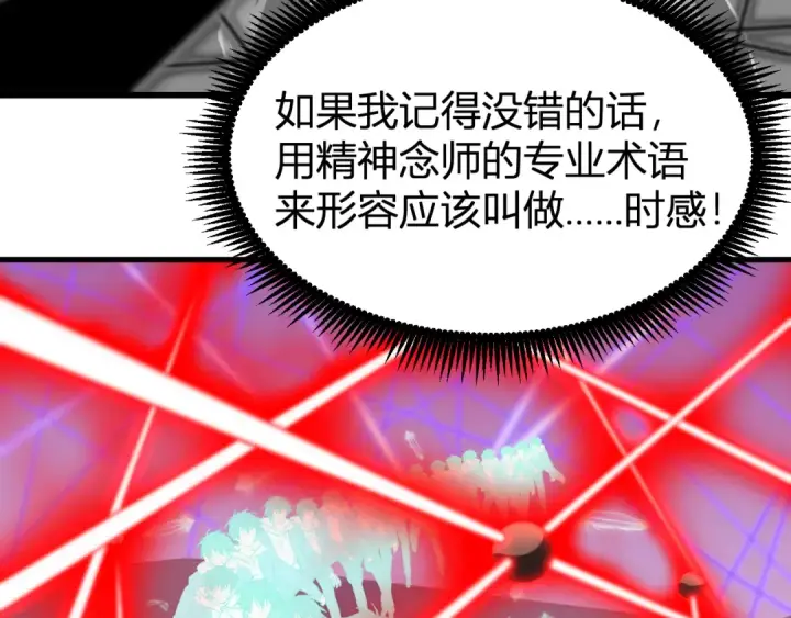 漫画《高武：登陆未来一万年》第24话 新领悟第111张图