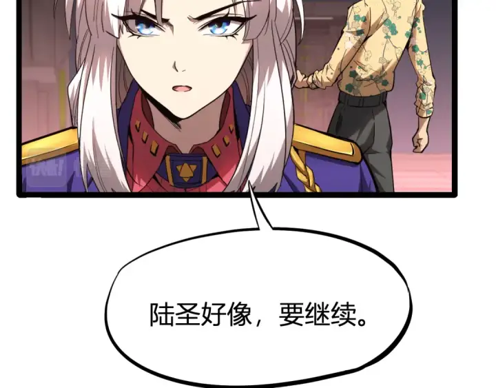 漫画《高武：登陆未来一万年》第24话 新领悟第76张图