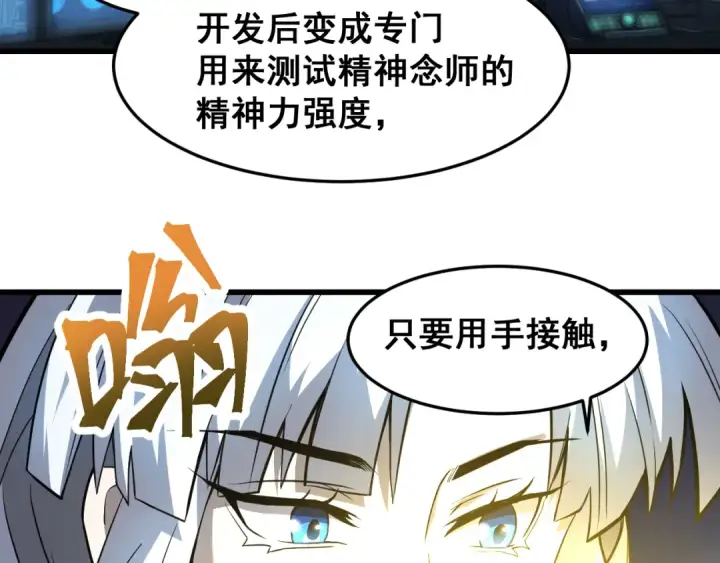 漫画《高武：登陆未来一万年》第25话 精神力第100张图