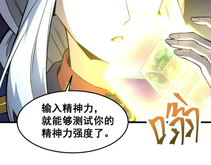漫画《高武：登陆未来一万年》第25话 精神力第101张图