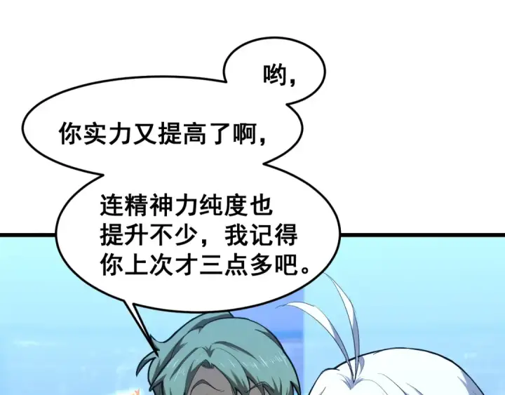 漫画《高武：登陆未来一万年》第25话 精神力第102张图
