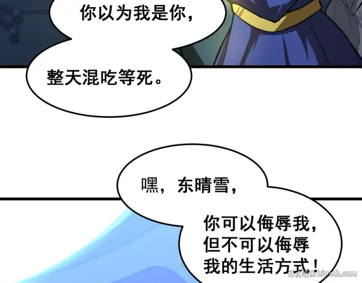漫画《高武：登陆未来一万年》第25话 精神力第104张图