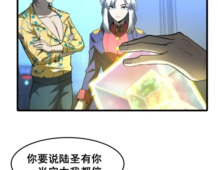 漫画《高武：登陆未来一万年》第25话 精神力第107张图