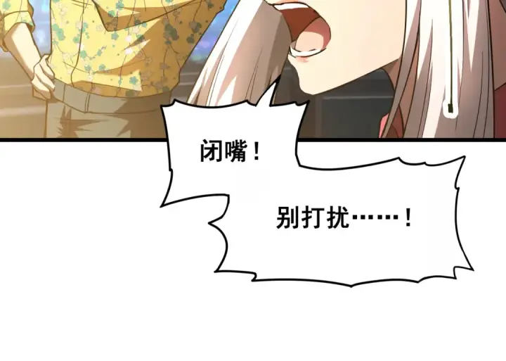 漫画《高武：登陆未来一万年》第25话 精神力第109张图