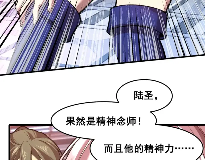 漫画《高武：登陆未来一万年》第25话 精神力第29张图