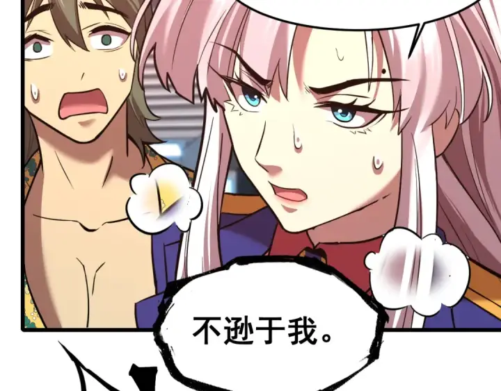 漫画《高武：登陆未来一万年》第25话 精神力第30张图