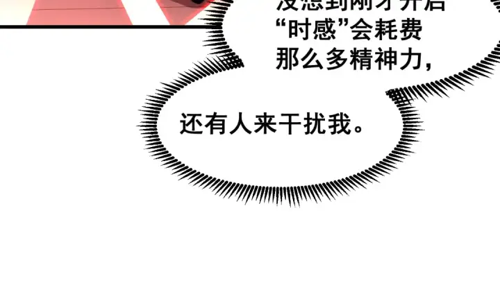 漫画《高武：登陆未来一万年》第25话 精神力第34张图