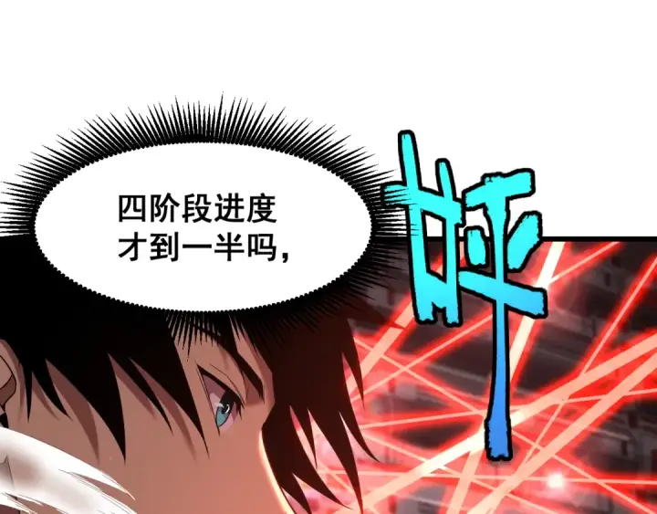 漫画《高武：登陆未来一万年》第25话 精神力第35张图