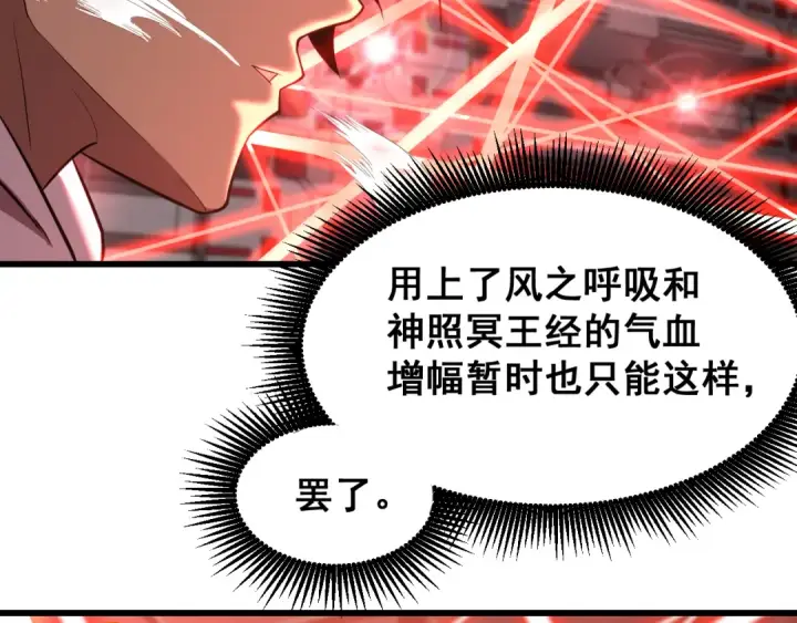 漫画《高武：登陆未来一万年》第25话 精神力第36张图