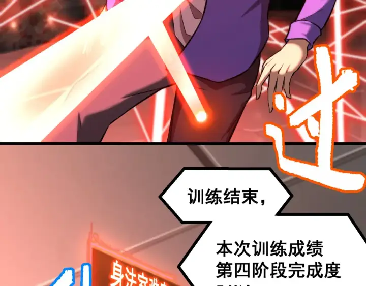 漫画《高武：登陆未来一万年》第25话 精神力第38张图