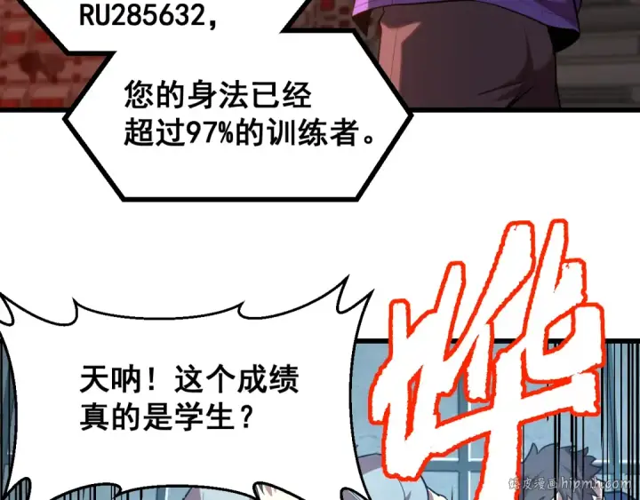 漫画《高武：登陆未来一万年》第25话 精神力第40张图