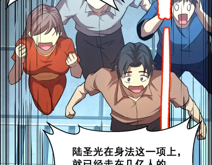 漫画《高武：登陆未来一万年》第25话 精神力第41张图